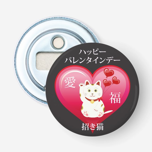 Lucky Cat with Love Bottle Opener (Front)
