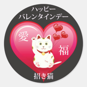 Lucky Cat with Love Classic Round Sticker