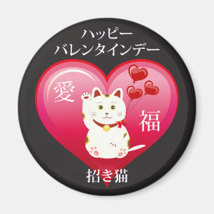 Lucky Cat with Love Magnet