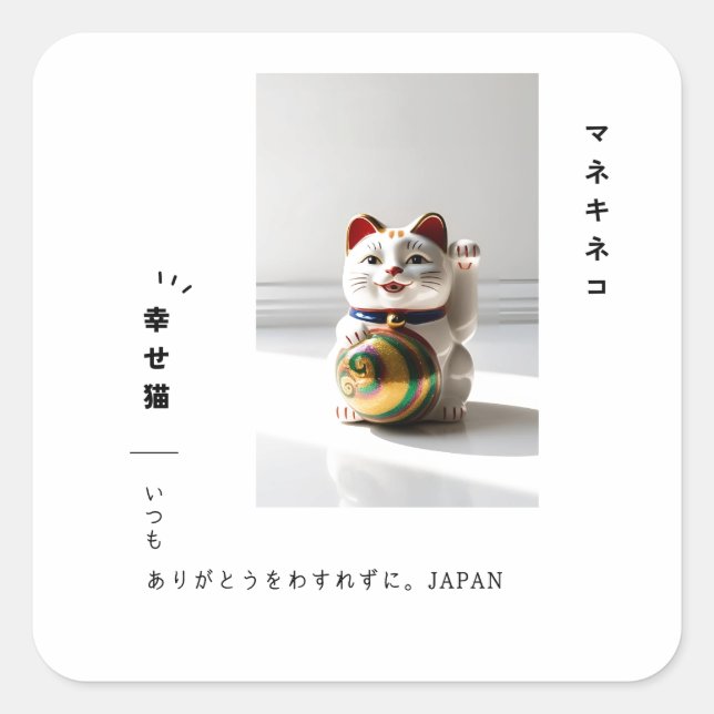 "Lucky Maneki Neko & Japanese Calligraphy Design" Square Sticker (Front)