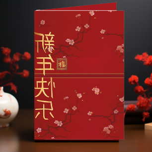 Lucky Red Cherry Blossom Lunar New Year  Card