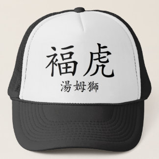 Lucky Tiger, Thomas Chinese 2 Trucker Hat