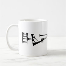 Lugal (King) Sumerian Cuneiform Mug