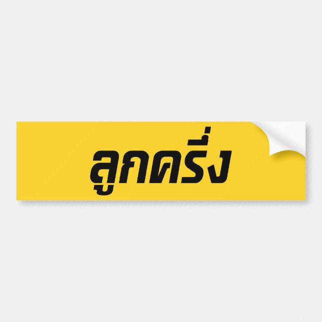 Luk Kreung ☆ Half Thai Half Farang ☆ Bumper Sticker (Front)
