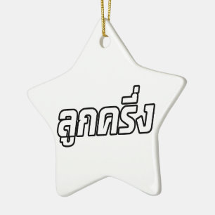 Luk Kreung ☆ Half Thai Half Farang ☆ Ceramic Tree Decoration