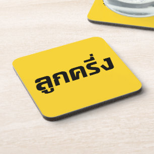 Luk Kreung ☆ Half Thai Half Farang ☆ Coaster