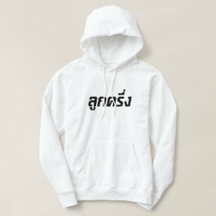 Luk Kreung ☆ Half Thai Half Farang ☆ Hoodie