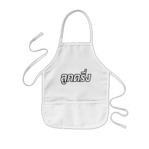 Luk Kreung ☆ Half Thai Half Farang ☆ Kids Apron