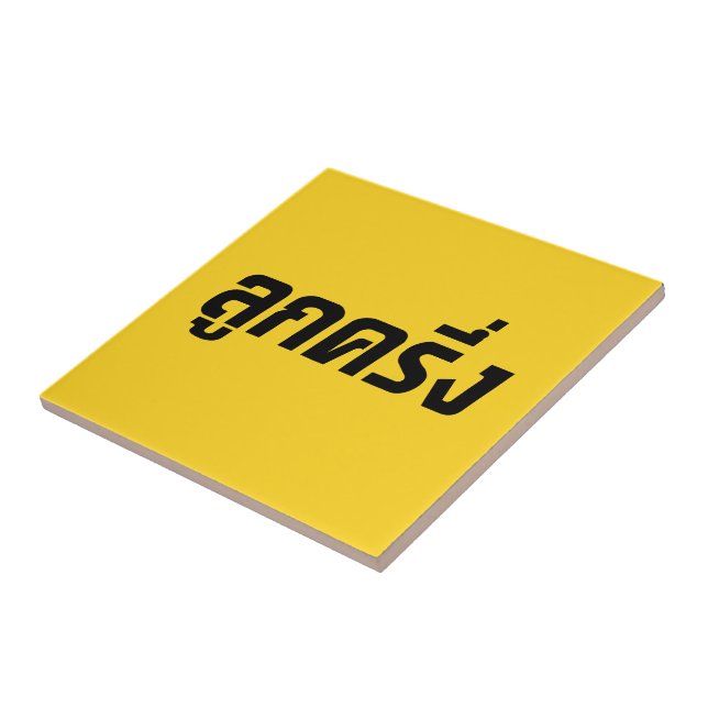 Luk Kreung ☆ Half Thai Half Farang ☆ Tile (Side)