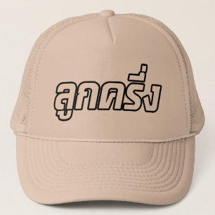 Luk Kreung ☆ Half Thai Half Farang ☆ Trucker Hat
