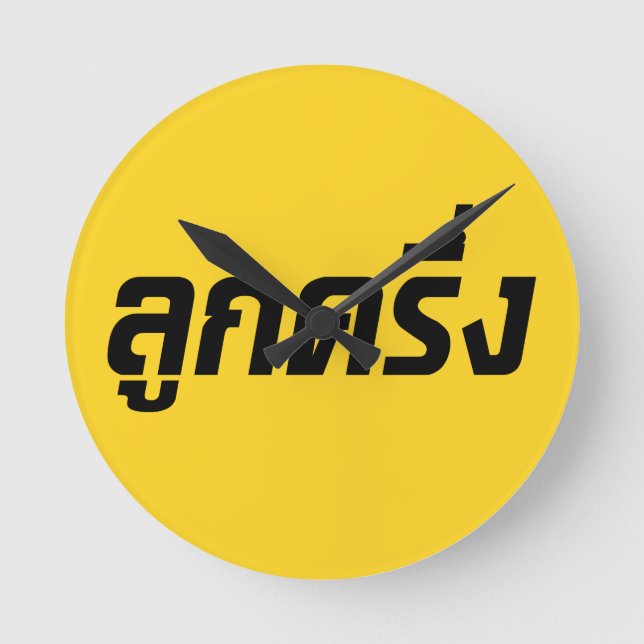 Luk Kreung Processor Half Thai Half Farang Round Clock (Front)