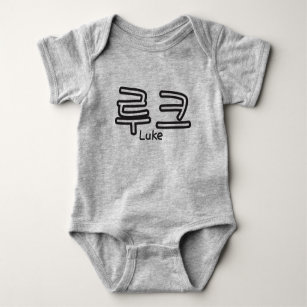 Luke (name in Korean) Baby Bodysuit