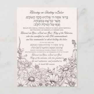 Lulav Blessing in Hebrew for Sukkot Postcard