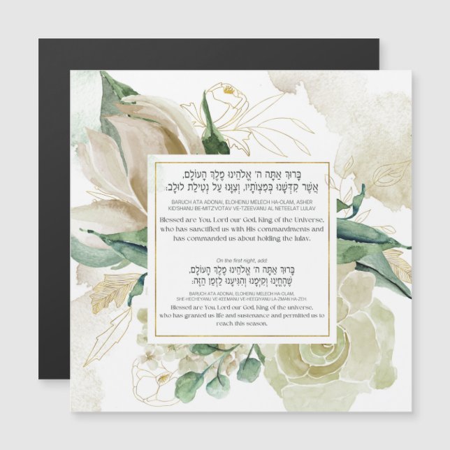 Lulav Shaking Blessing in Hebrew - Sukkah Decor (Front/Back)