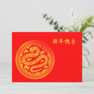 Lunar 2025 Chinese New Year Gold SNAKE 中国传统新年 Red Holiday Card