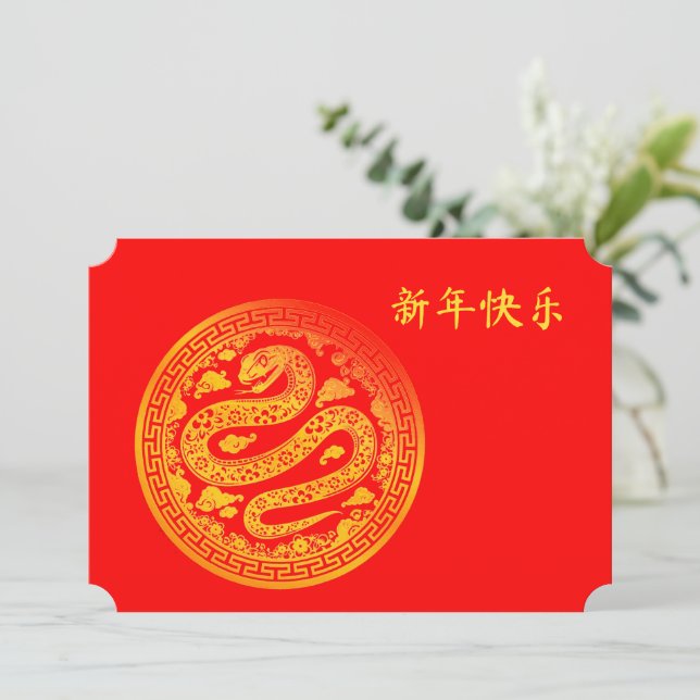 Lunar 2025 Chinese New Year Gold SNAKE 中国传统新年 Red  Invitation (Standing Front)