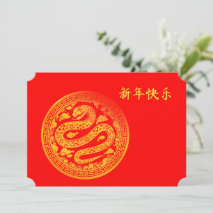 Lunar 2025 Chinese New Year Gold SNAKE 中国传统新年 Red  Invitation