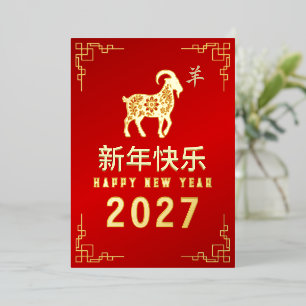 Lunar Chinese New Year 2027, Year Of The Goat Foil Holiday Card