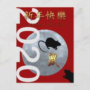 Lunar Chinese New Year of the Metal Rat Greeting P Invitation Postcard