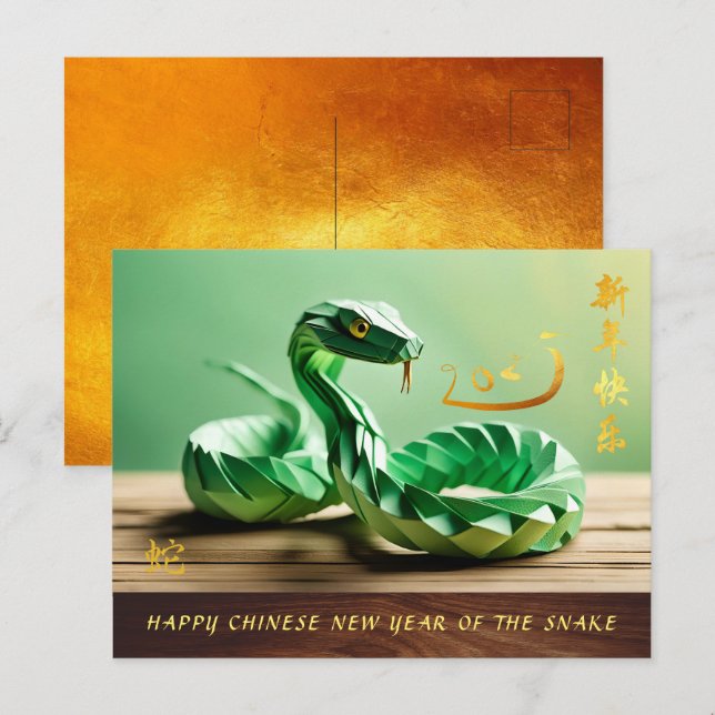 Lunar Chinese New Year of the Snake 2025 PostC4 Holiday Postcard (Front/Back)