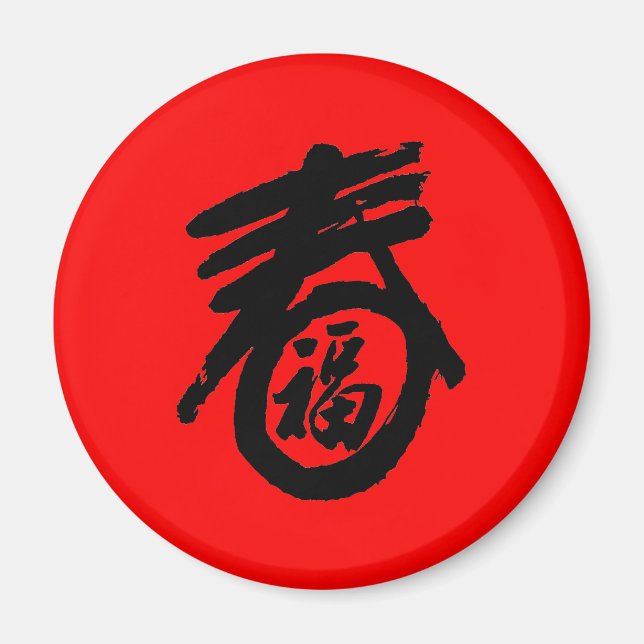Lunar New Year Magnet (Front)