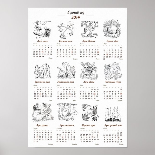 Lunar Year Calendar 2014 Poster (Front)