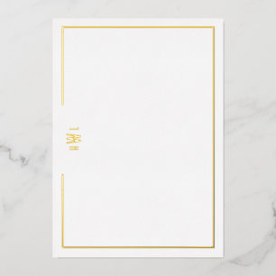 Luxe Initial Personal Stationery 