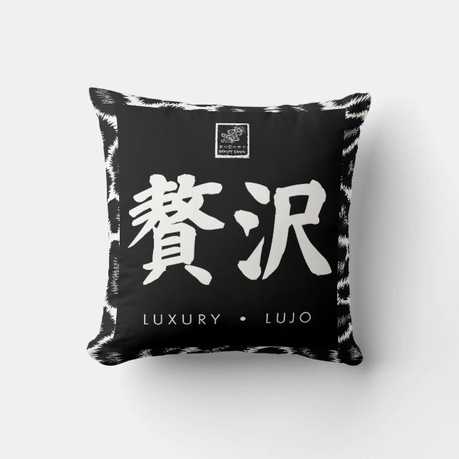 Luxury. Lujo. 贅沢. Cushion (Front)