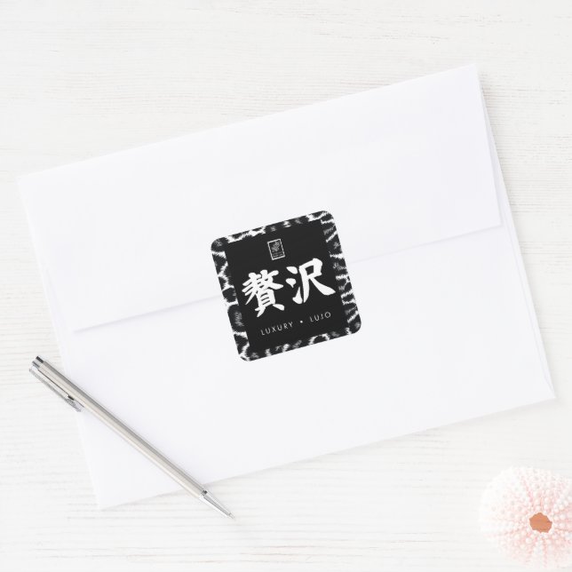 Luxury. Lujo. 贅沢. Square Sticker (Envelope)