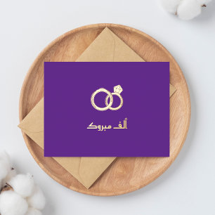 Luxury 'Mabrook' Islamic Wedding Engagement  Foil Holiday Postcard