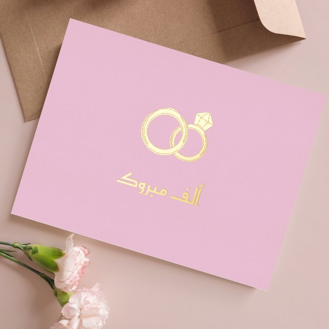 Luxury 'Mabrook' Islamic Wedding Engagement  Foil Holiday Postcard (Creator Uploaded)