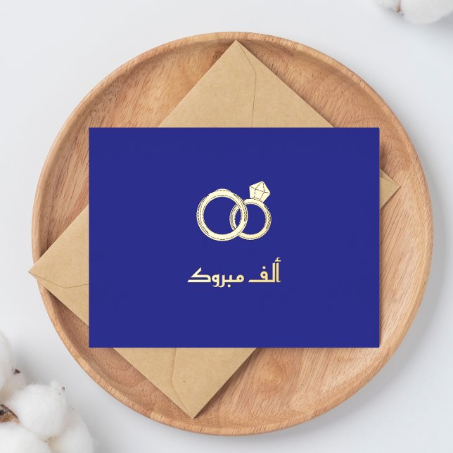 Luxury 'Mabrook' Islamic Wedding Engagement  Foil Holiday Postcard (Creator Uploaded)