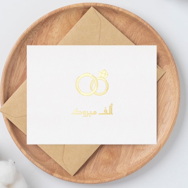 Luxury 'Mabrook' Islamic Wedding Engagement  Foil Holiday Postcard (Creator Uploaded)