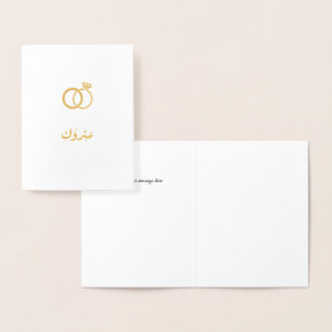 Luxury Mabrook Islamic Wedding Walima Nikkah  Foil Card