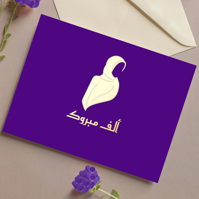 Luxury 'Mabrouk" Hijabi Greeting Gold Foil Holiday Postcard (Creator Uploaded)