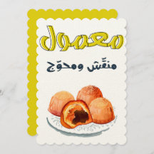 Maamoul Eid معمول منقش ومحوج كل عام وانتم بخير