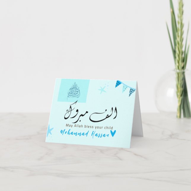 Mabrook Aqeeqah Mubarak - Islamic New Baby Card (Front)