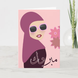 Mabruk Arabic Islamic mabrook congratulation card