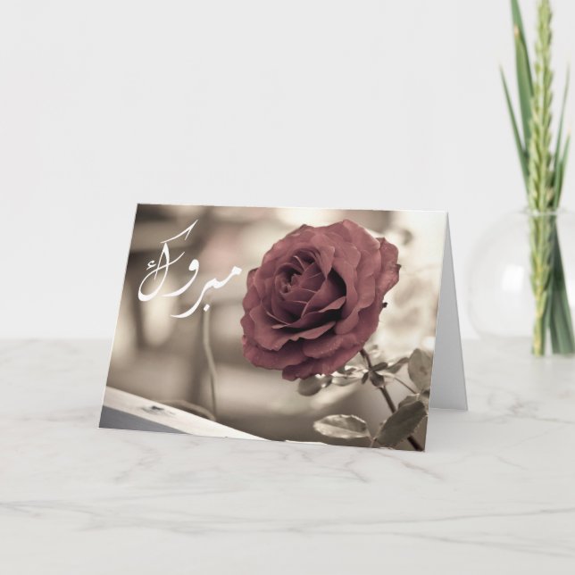 Mabruk Islamic wedding rose engagement congrats Card (Front)