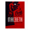 Macbeth Negro Theatre 1937 WPA