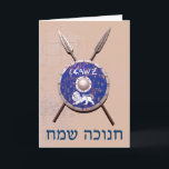 Maccabee Shield And Spears Holiday Card<br><div class="desc">A depiction of a Maccabee's shield and two spears hanging on a wall. Battle worn and rusty, but still serviceable. The shield is adorned by a lion and text reading "Yisrael" (Israel) in the Paleo-Hebrew alphabet. "Chanukkah Sameach" (Happy Chanukkah) also appears. Add your own text. The Maccabees were Jewish rebels...</div>
