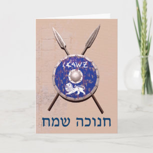 Maccabee Shield And Spears Holiday Card