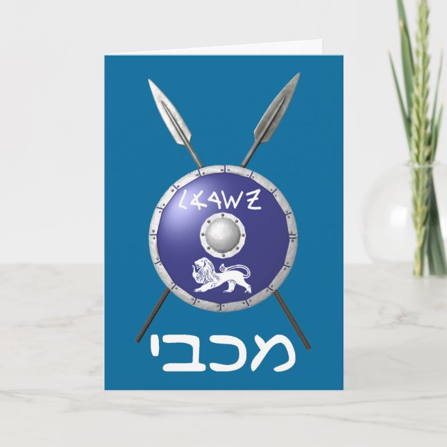 Maccabee Shield And Spears Holiday Card (Front)