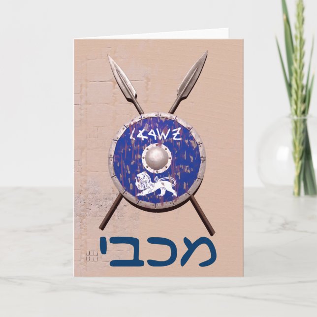 Maccabee Shield And Spears Holiday Card (Front)