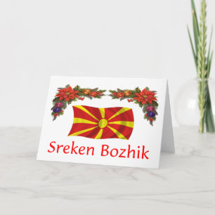 Macedonia Christmas Holiday Card
