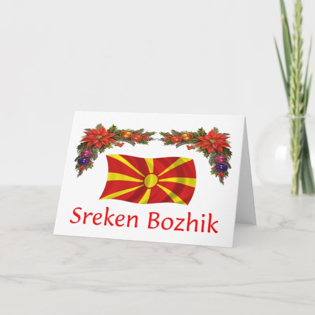 Macedonia Christmas Holiday Card (Front)