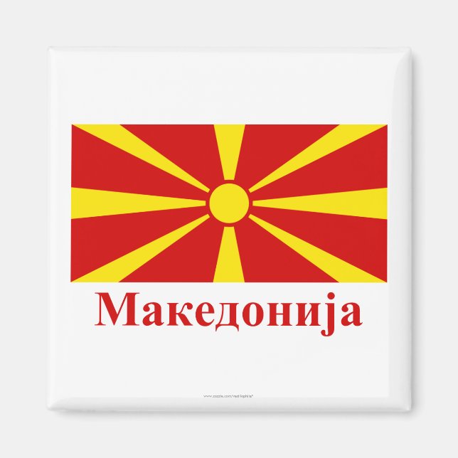 Macedonia Flag with Name in Macedonian Magnet (Front)