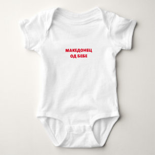 Macedonian Baby Bodysuit