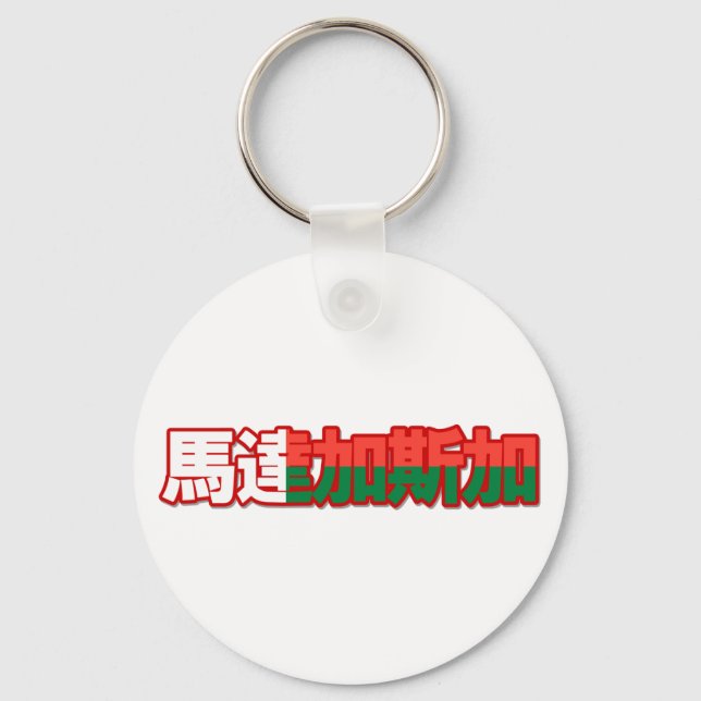 Madagascar - In Chinese Keychain (Front)