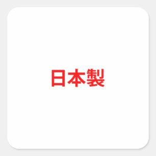 Made in Japan Red Kanji Square Sticker